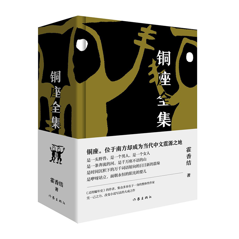 铜座全集