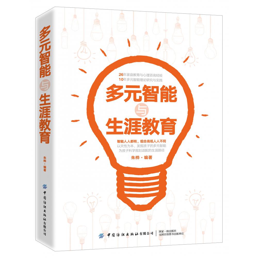 多元智能与生涯教育