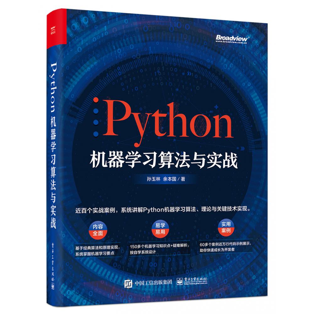 Python机器学习算法与实战