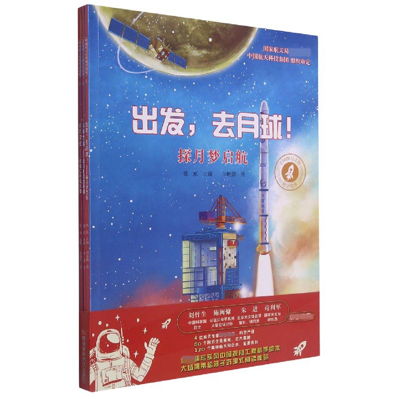 中国探月工程科学绘本（共3册）