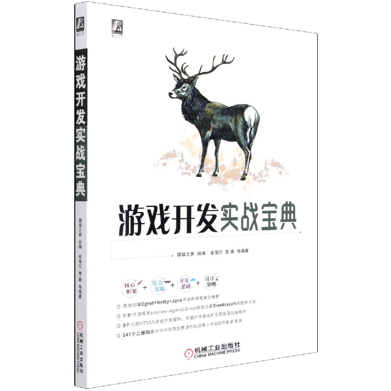 游戏开发实战宝典