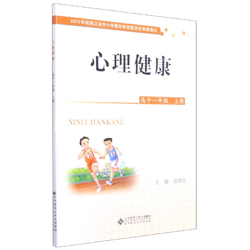 心理健康（高1上）