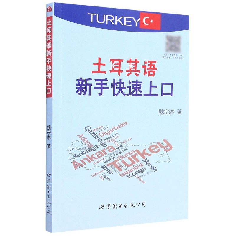 土耳其语新手快速上口