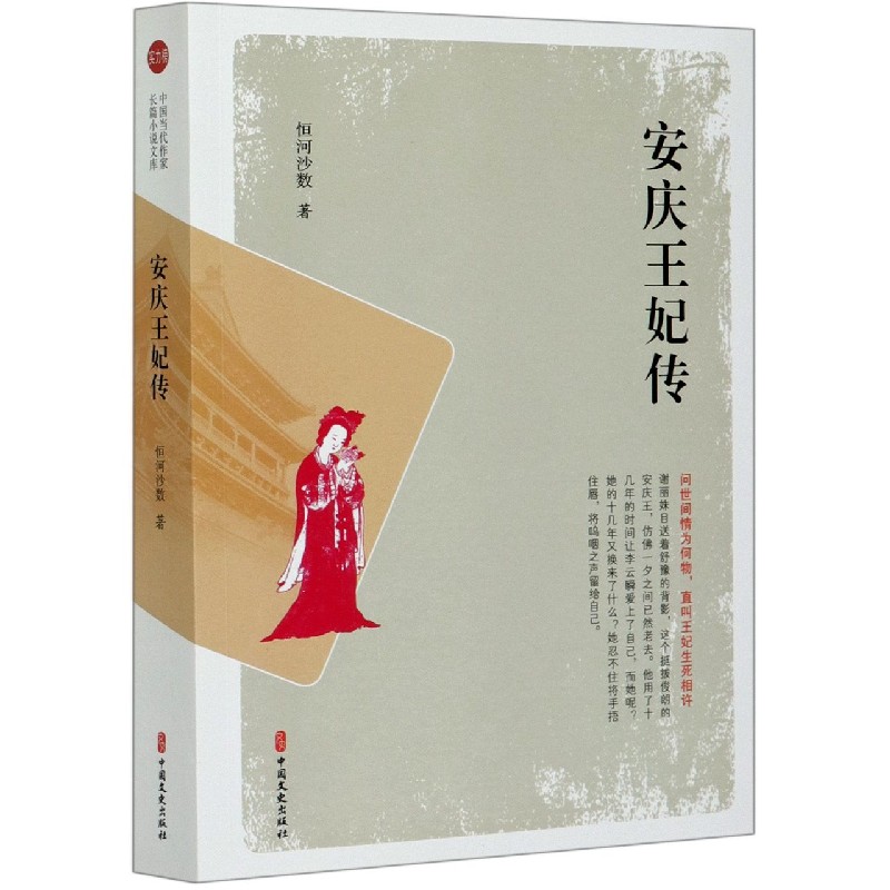 安庆王妃传