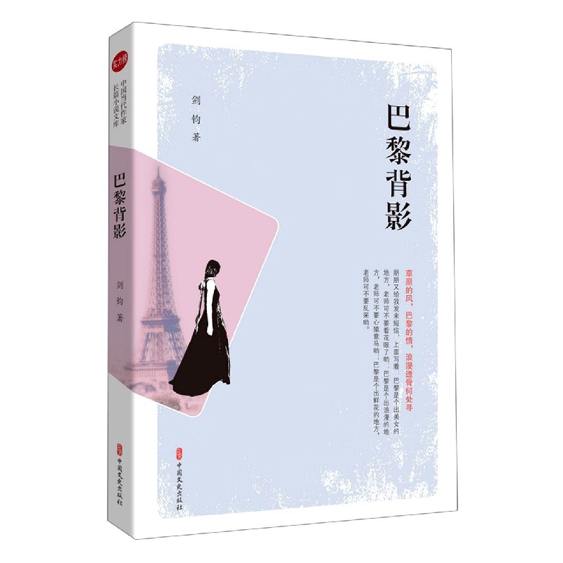 巴黎背影