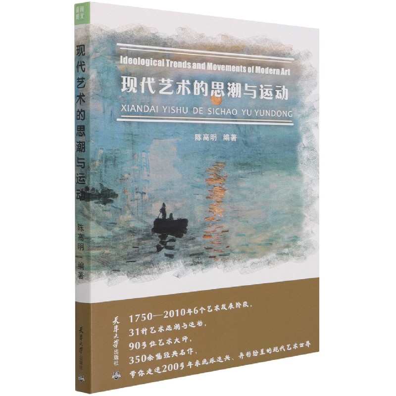 现代艺术的思潮与运动