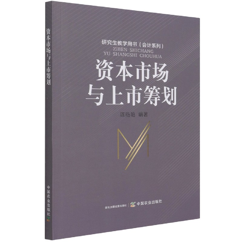 资本市场与上市筹划