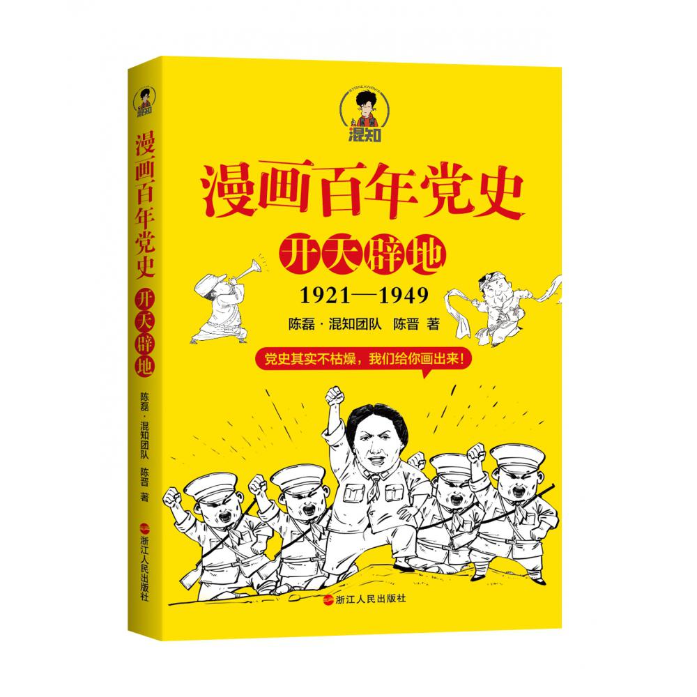 漫画百年党史 开天辟地 签章版赠折页