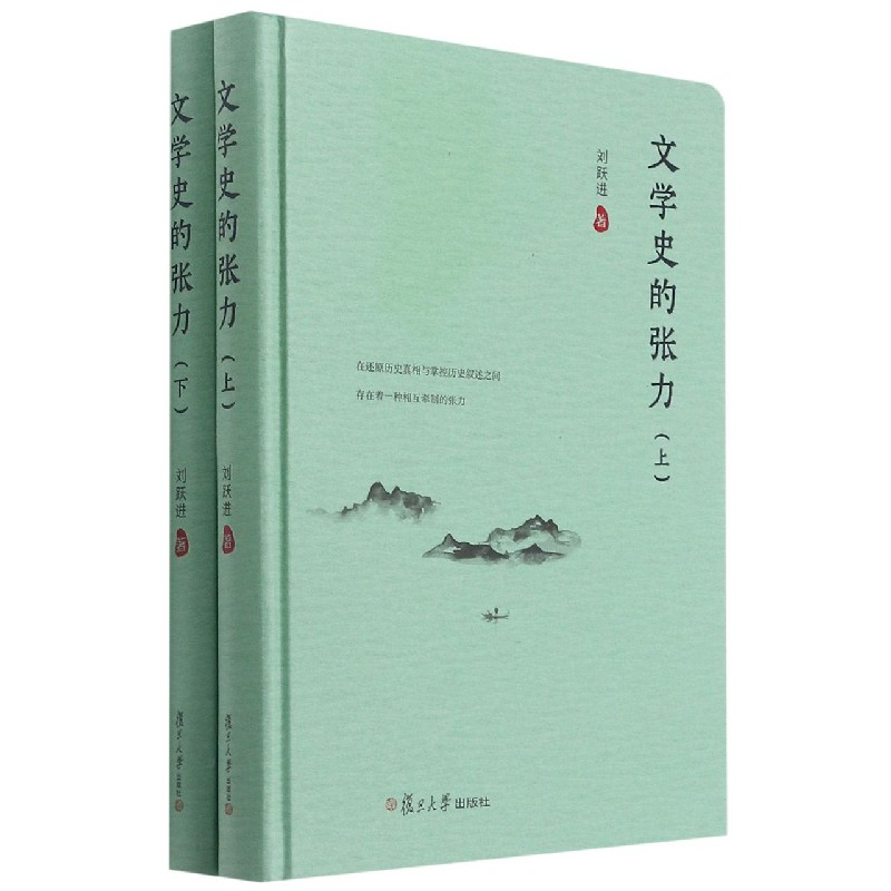 文学史的张力（上下）（精）
