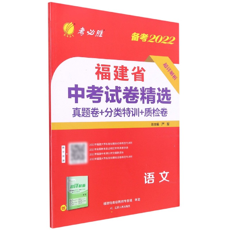 语文（备考2022）/福建省中考试卷精选