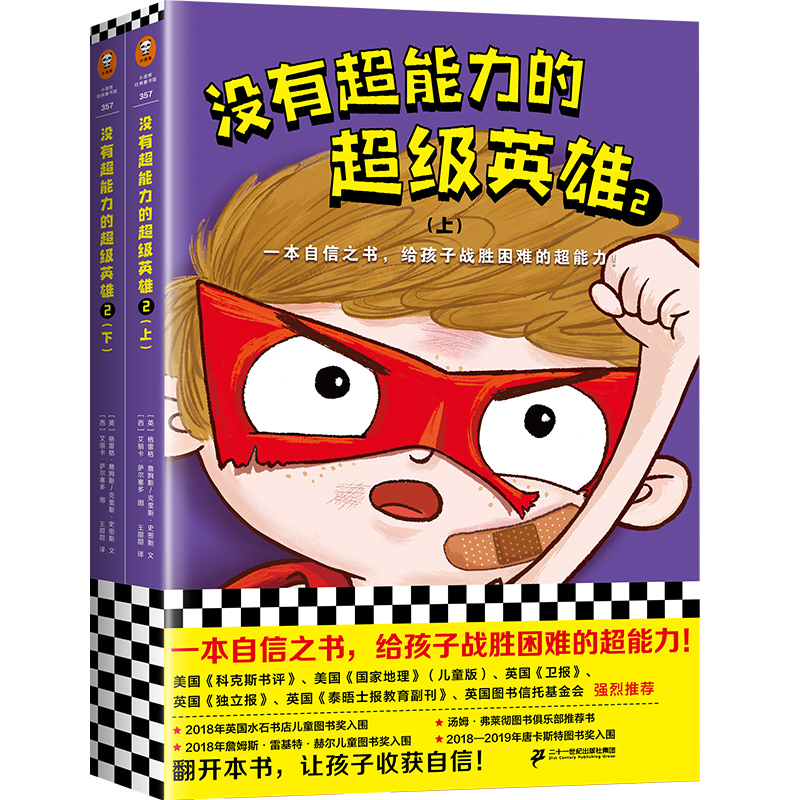 没有超能力的超级英雄2(上下册)