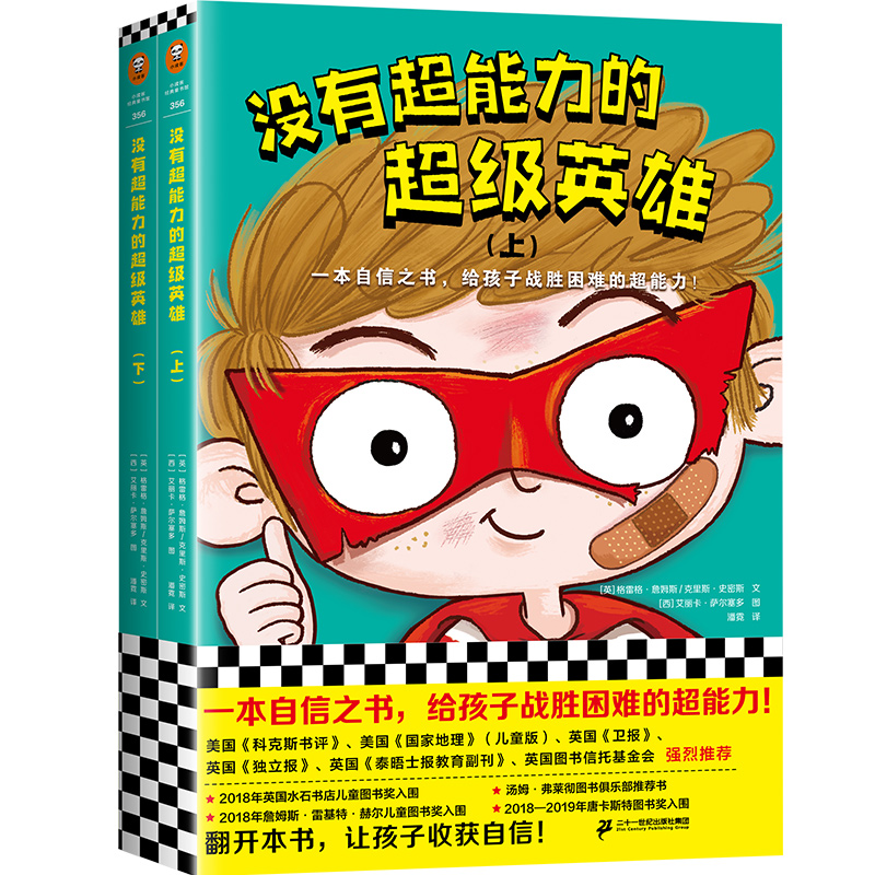 没有超能力的超级英雄(上下册)