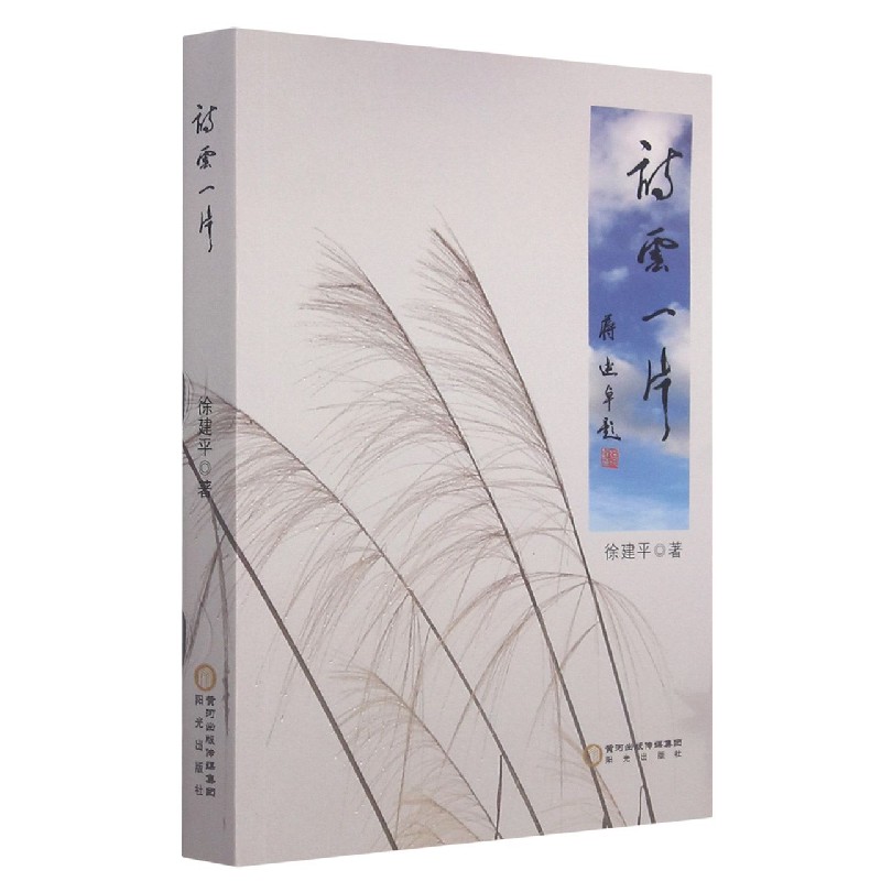 诗云一片