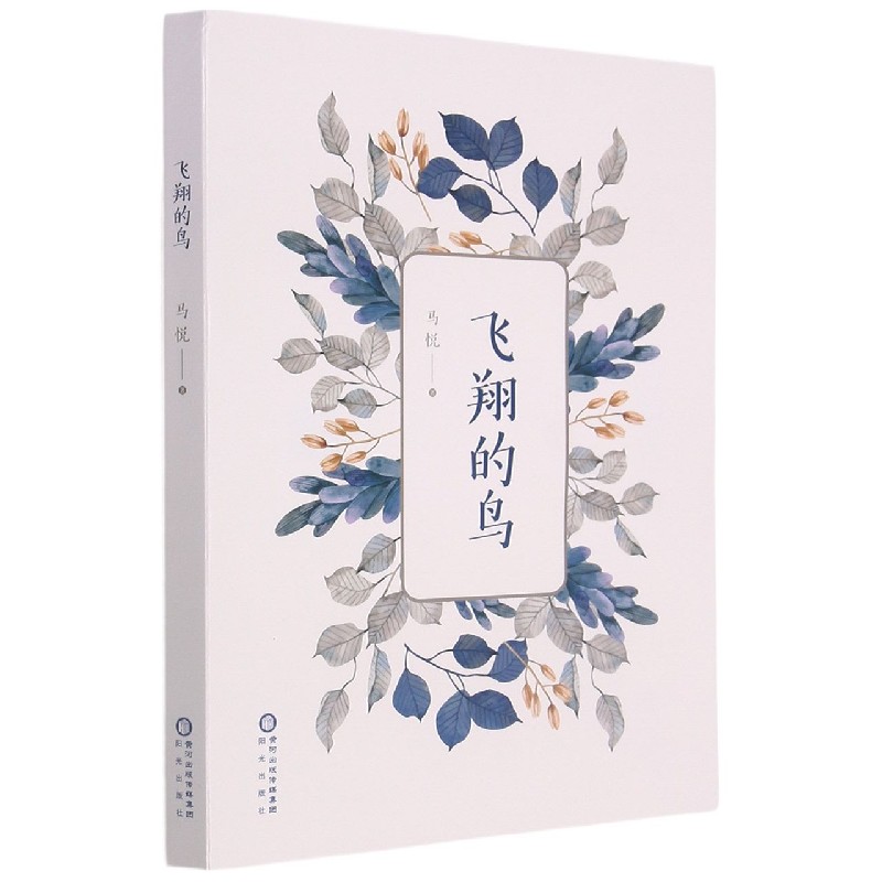 飞翔的鸟