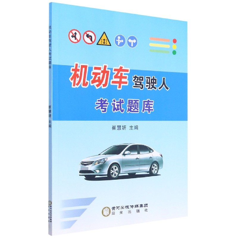 机动车驾驶人考试题库