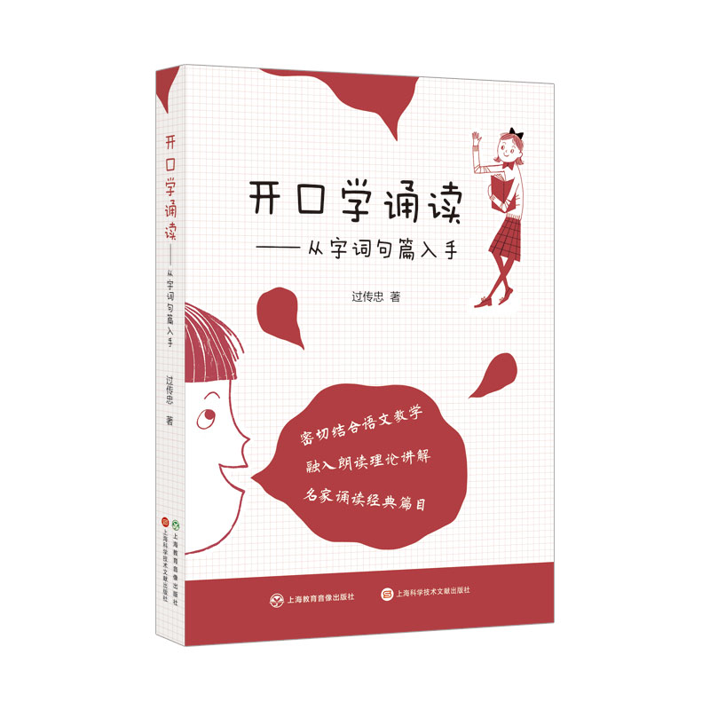 开口学诵读:从字词句篇入手