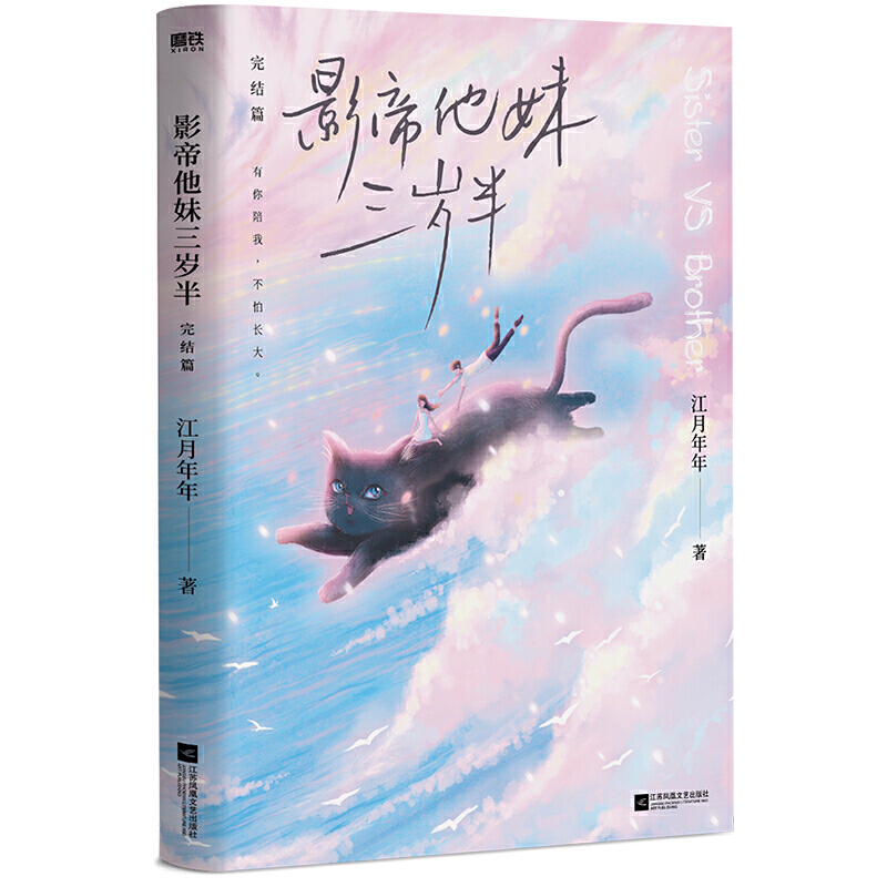 影帝他妹三岁半.完结篇普通版飞机盒