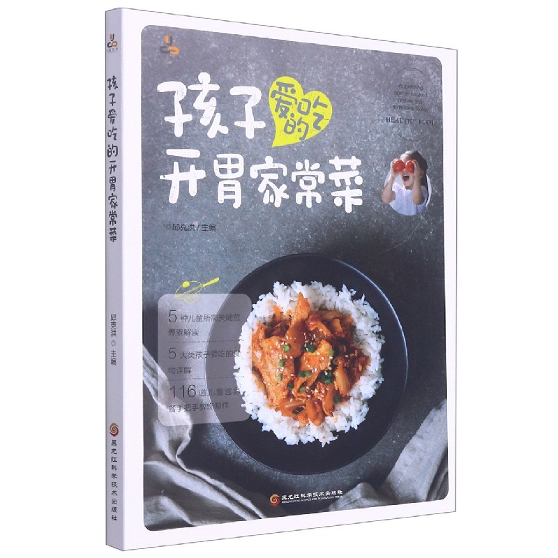 孩子爱吃的开胃家常家