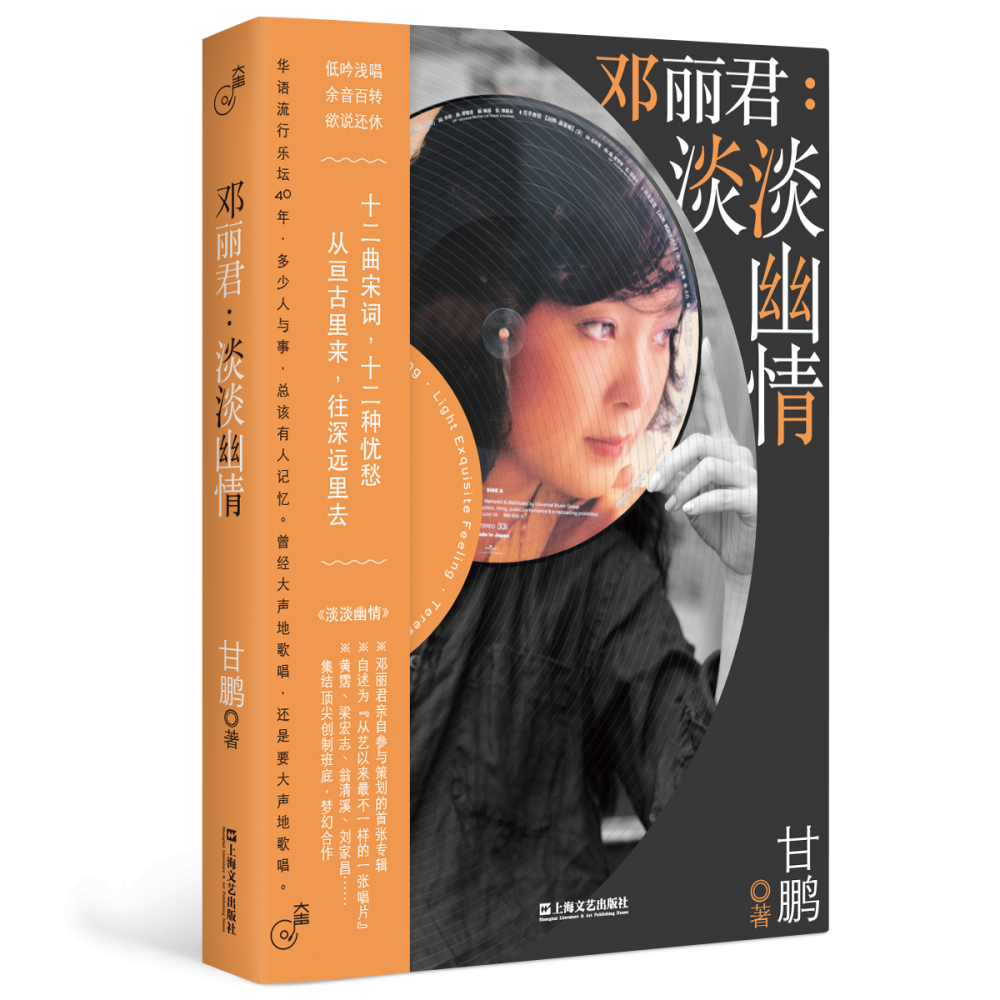 邓丽君:淡淡幽情(“大声”系列)