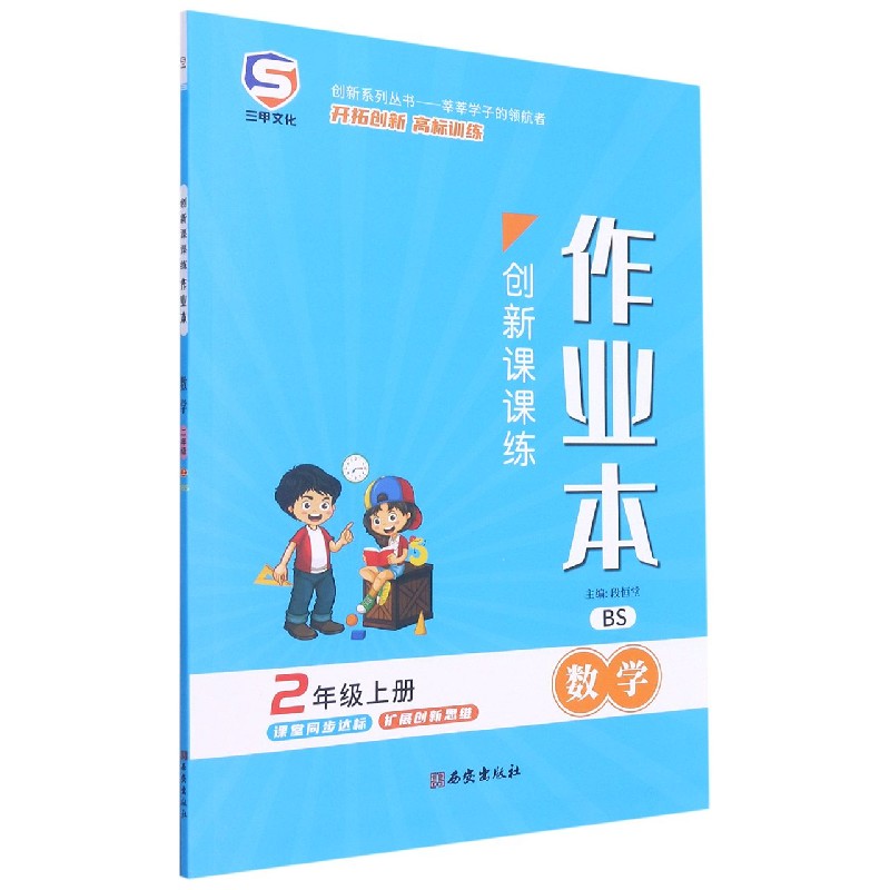 数学（5上RJ）/创新课课练作业本