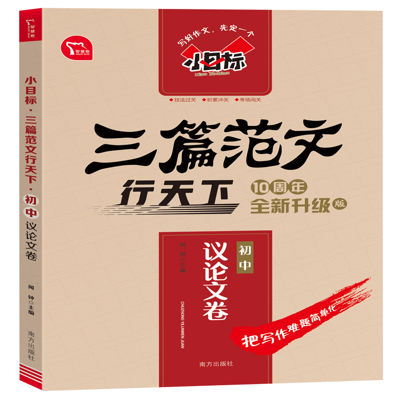 小目标三篇范文：初中议论文卷