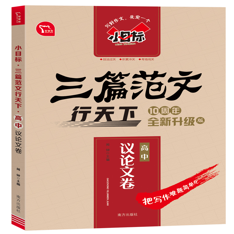 小目标三篇范文：高中议论文卷