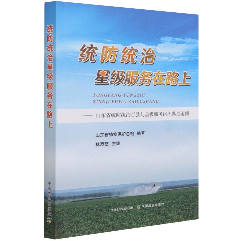 统防统治星级服务在路上