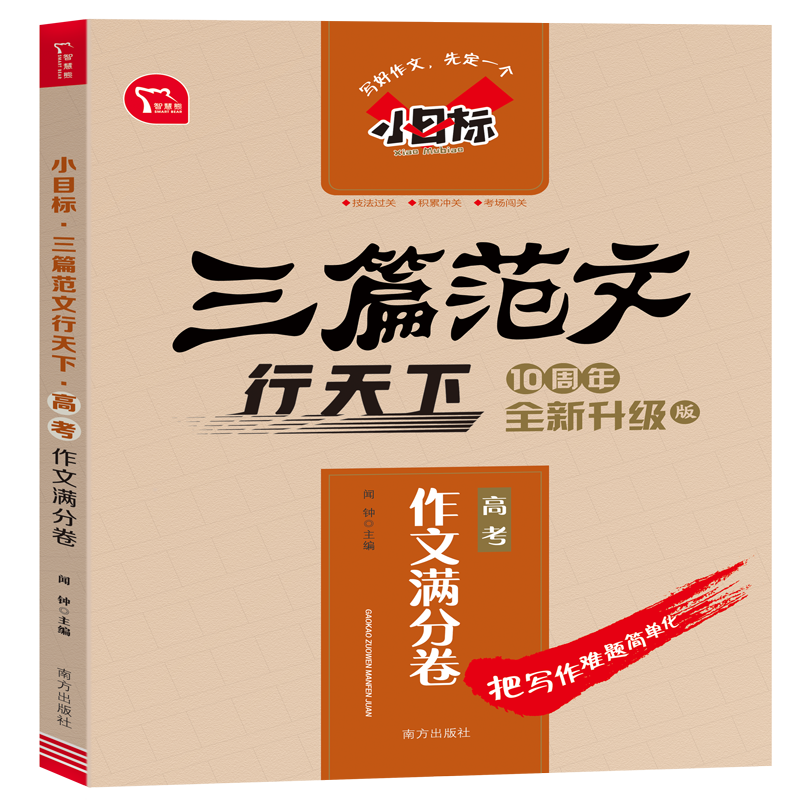 小目标三篇范文：高中作文满文卷