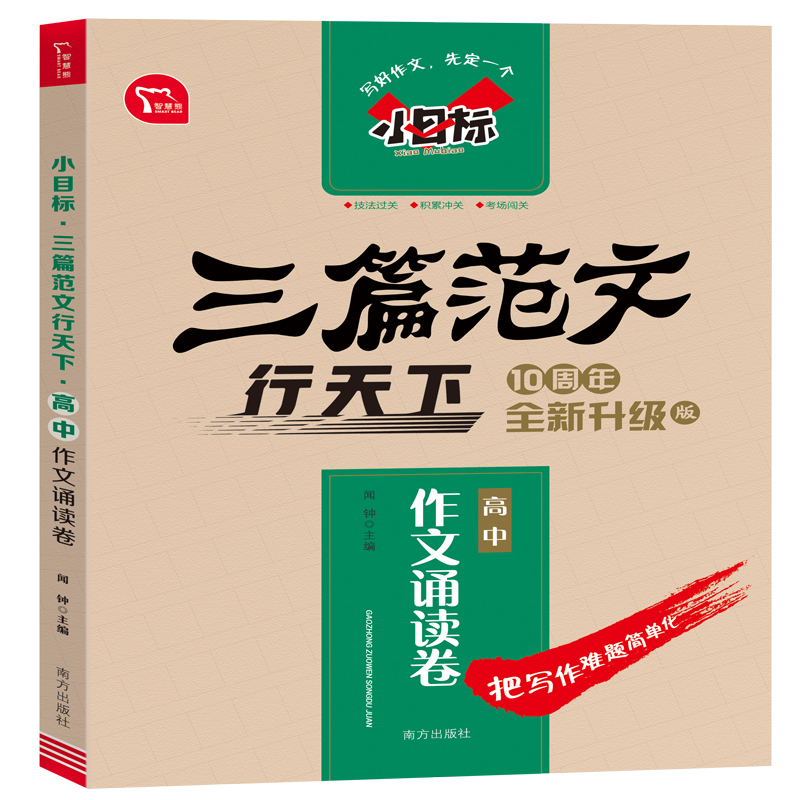 小目标三篇范文：高中作文诵读卷
