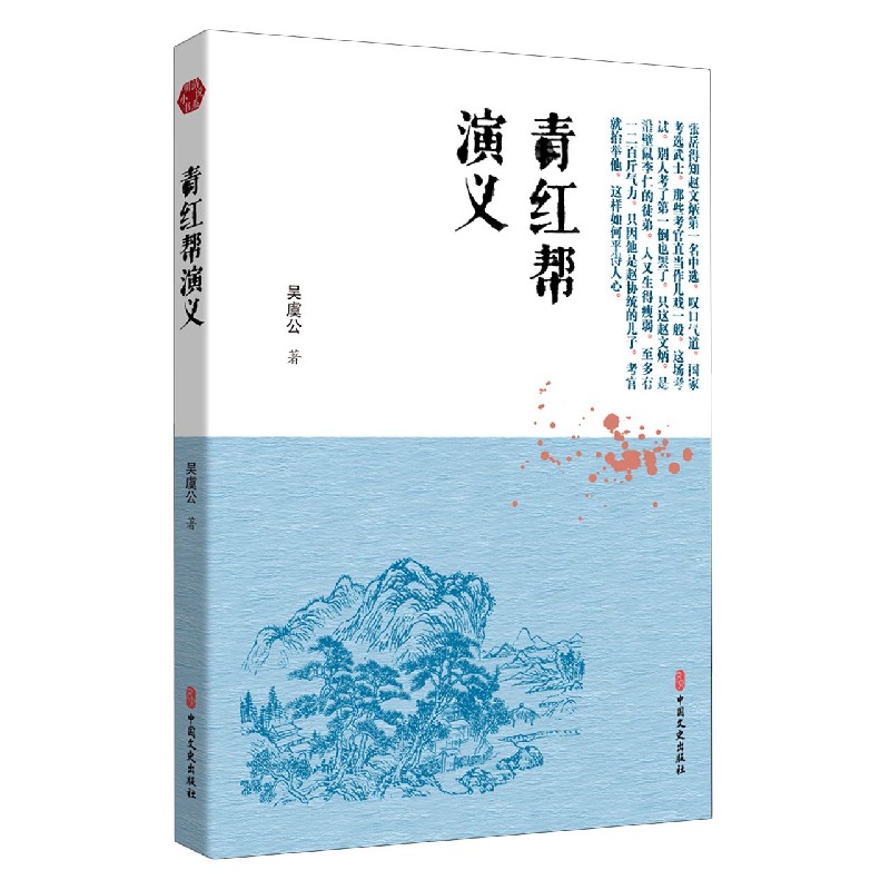 青红帮演义