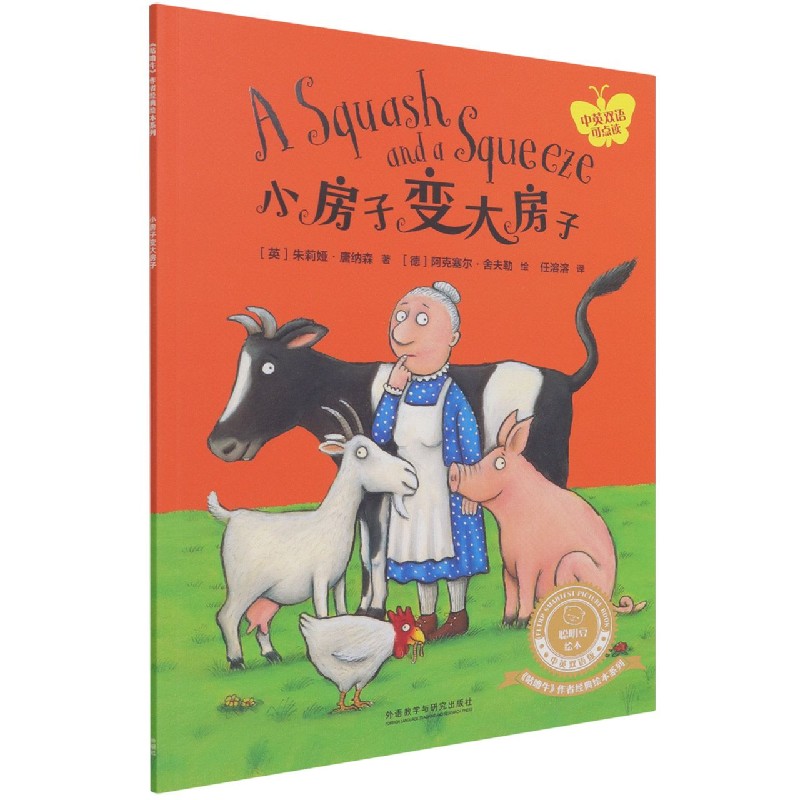 小房子变大房子（中英双语可点读）/咕噜牛作者经典绘本系列/聪明豆绘本