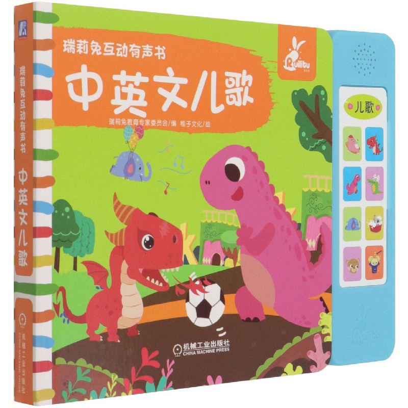 中英文儿歌/瑞莉兔互动有声书