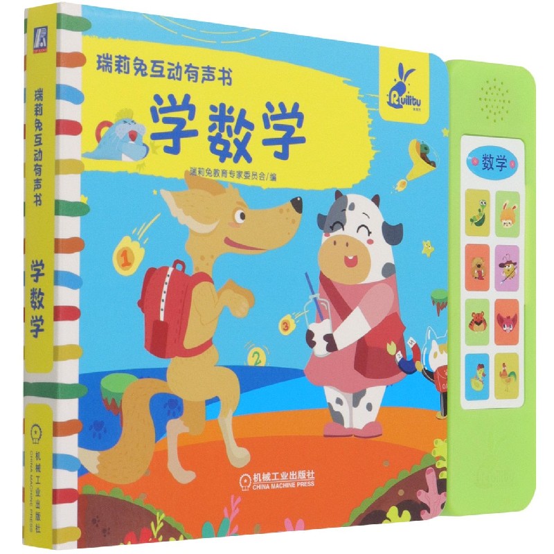 学数学/瑞莉兔互动有声书