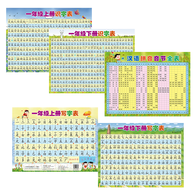 小学语文挂图系列（一年级）