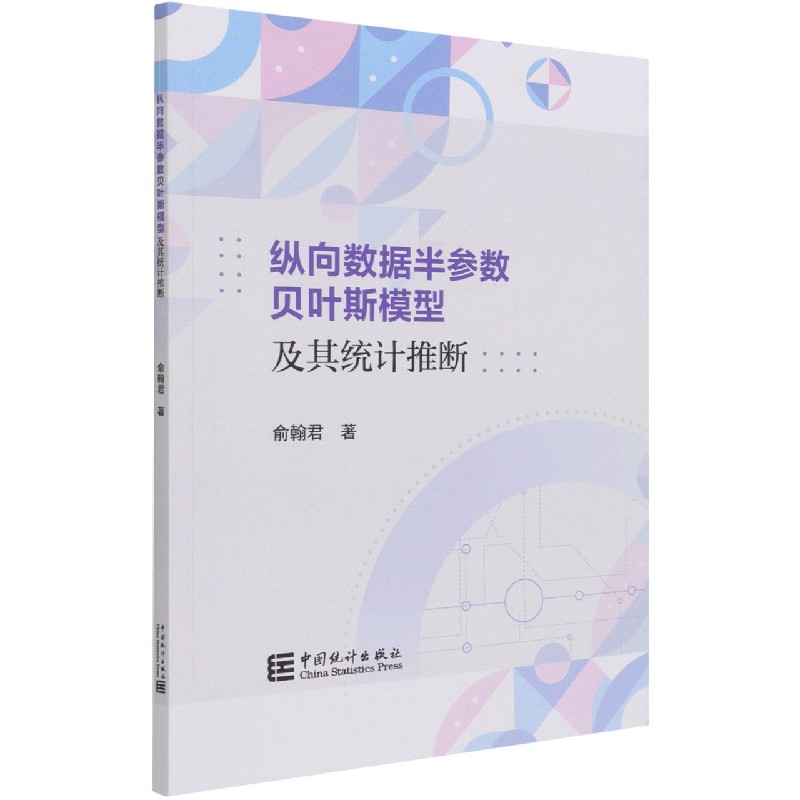 纵向数据半参数贝叶斯模型及其统计推断