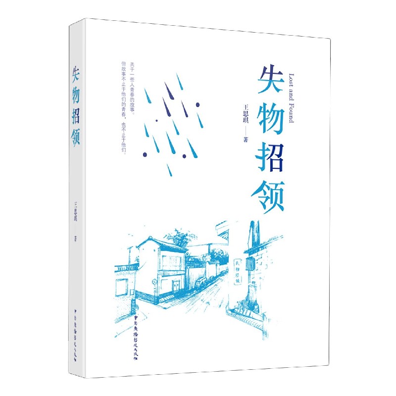 失物招领