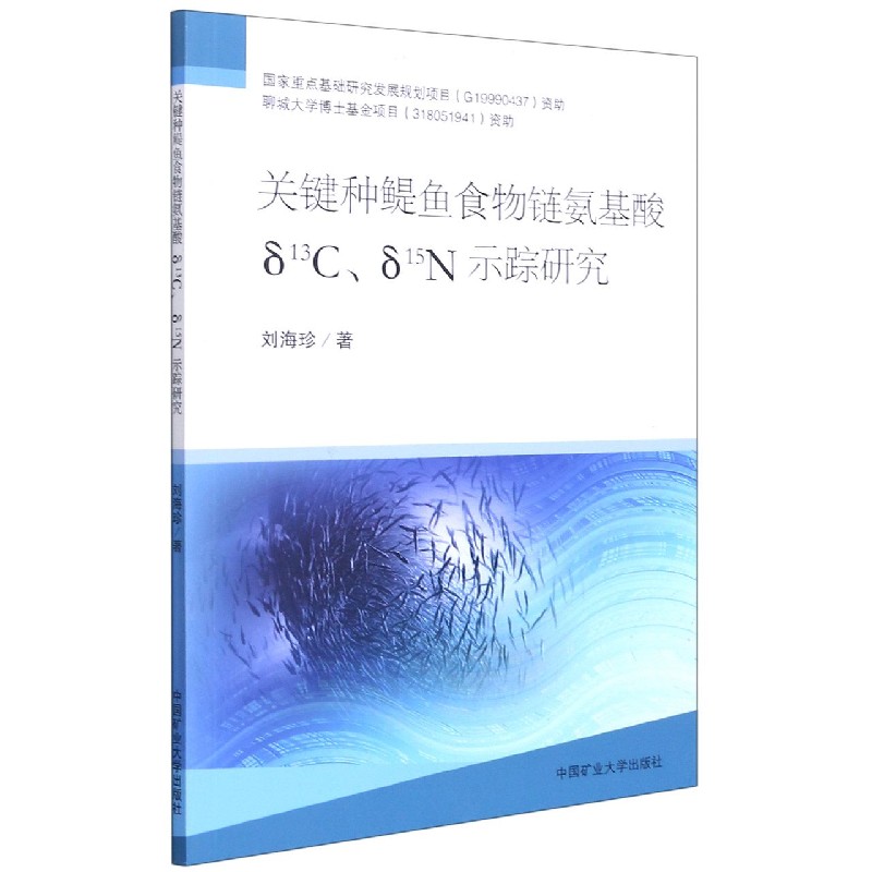 关键种鳀鱼食物链氨基酸δ13Cδ15N示踪研究