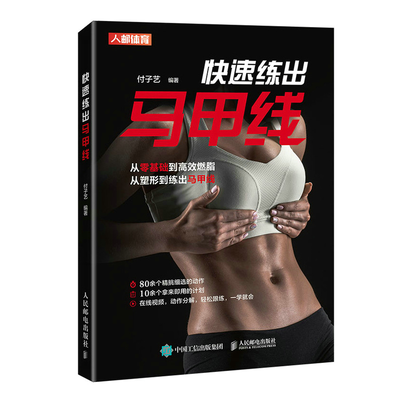 快速练出马甲线