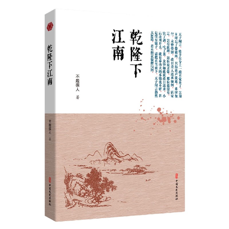 乾隆下江南