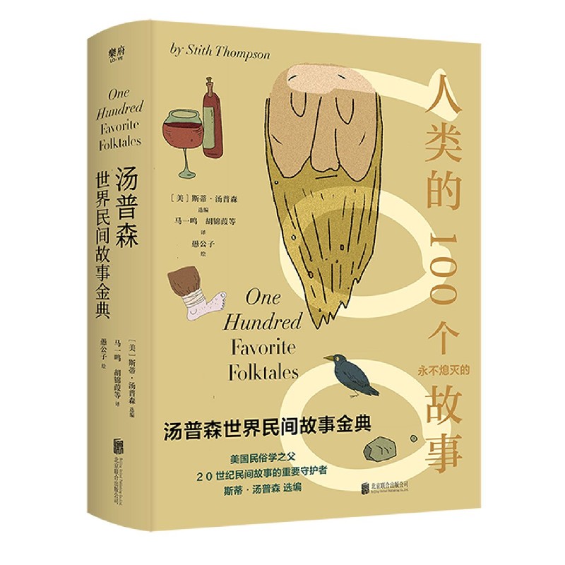 汤普森世界民间故事金典