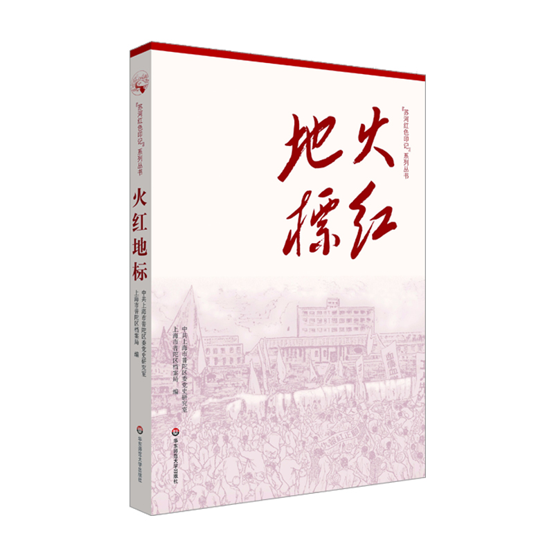 火红地标