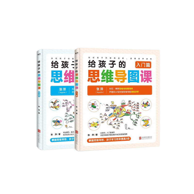 给孩子的思维导图课（入门篇+实战篇）