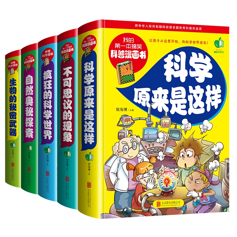 我的第一本搞笑科普漫画书 共5册