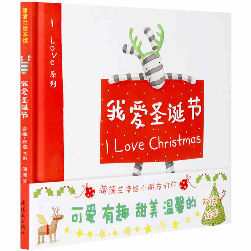 我爱圣诞节