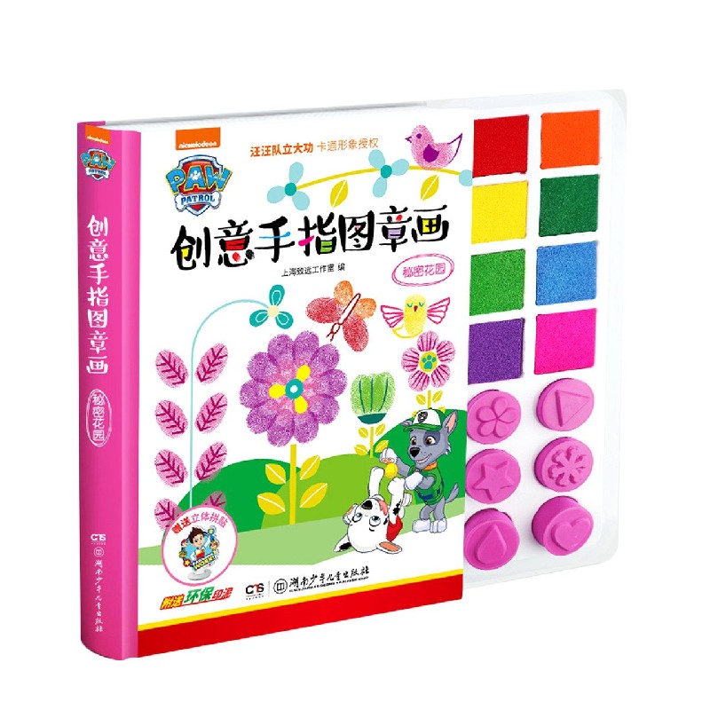 创意手指图章画（秘密花园）（精）