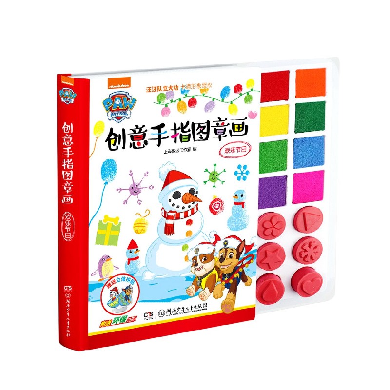 创意手指图章画（欢乐节日）（精）