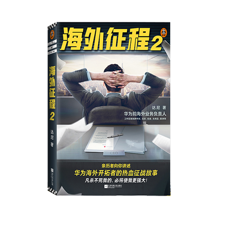 海外征程(2)
