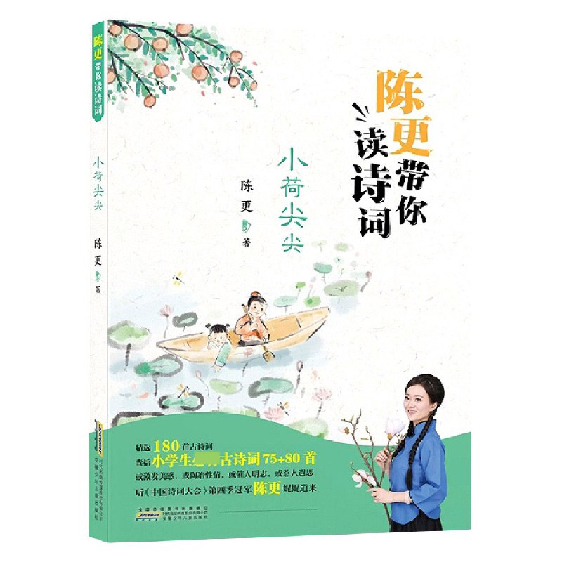 陈更带你读诗词（小荷尖尖）