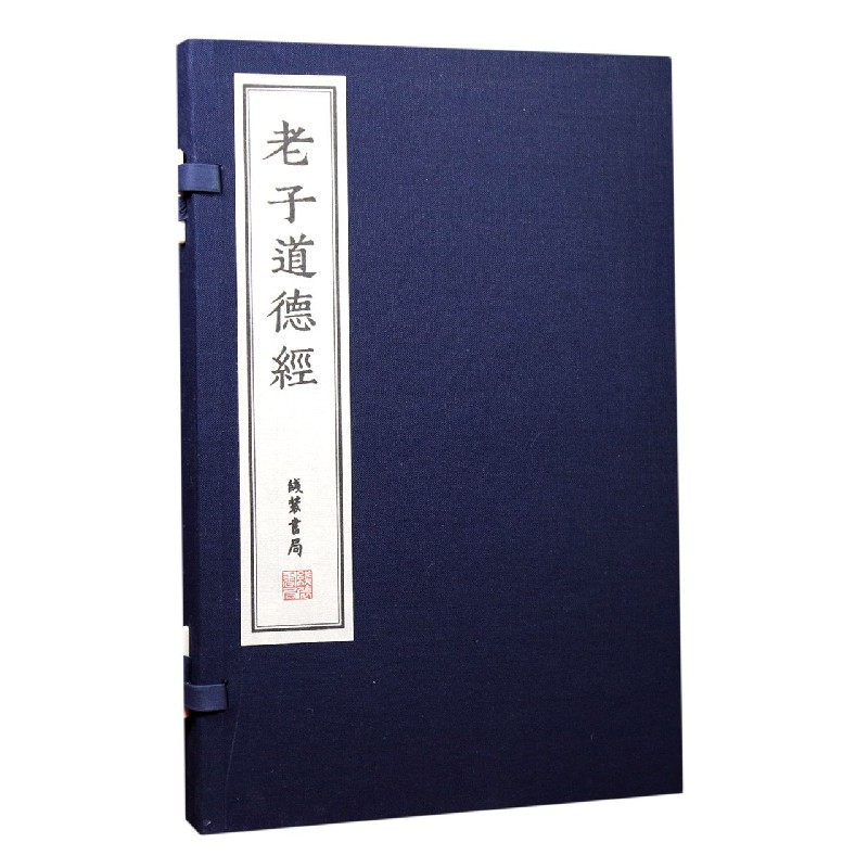老子道德经（精）