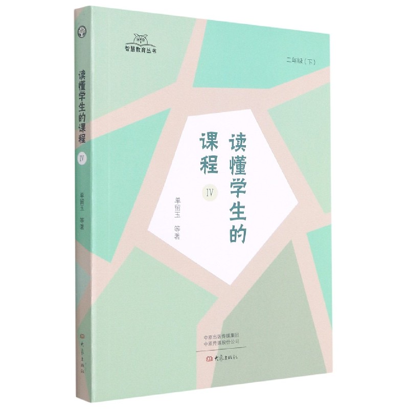 读懂学生的课程（Ⅳ）